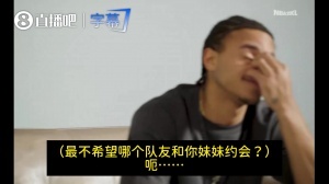 被嫌弃了!最不希望哪名队友和你妹妹约会?基昂特·乔治:科利尔